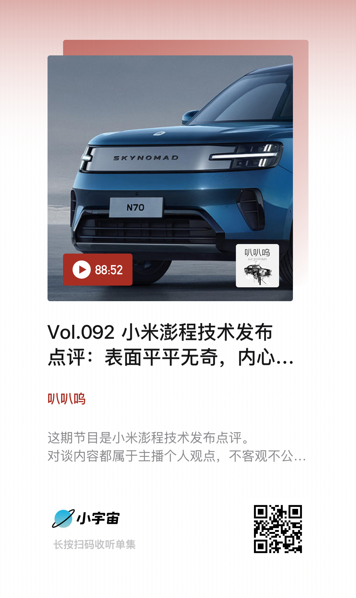 【Vol.092 小米澎程技术发布点评：表面平平无奇，内心所图甚大】 ...
