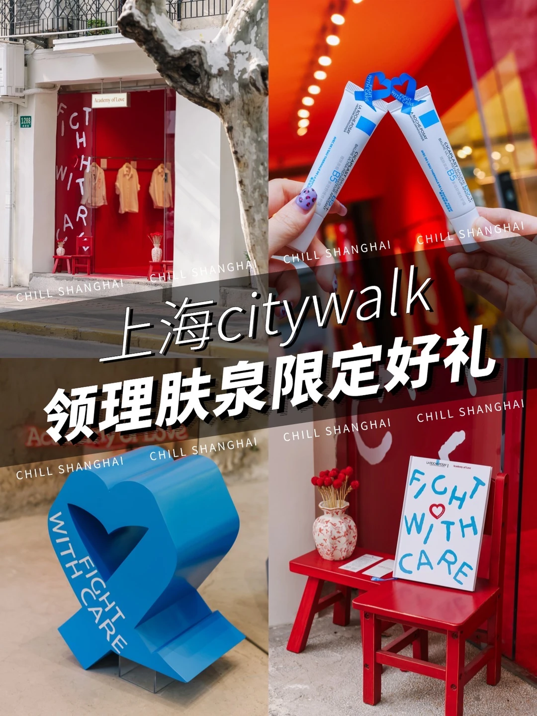 在上海！被理肤泉蓝丝带新联名治愈💙