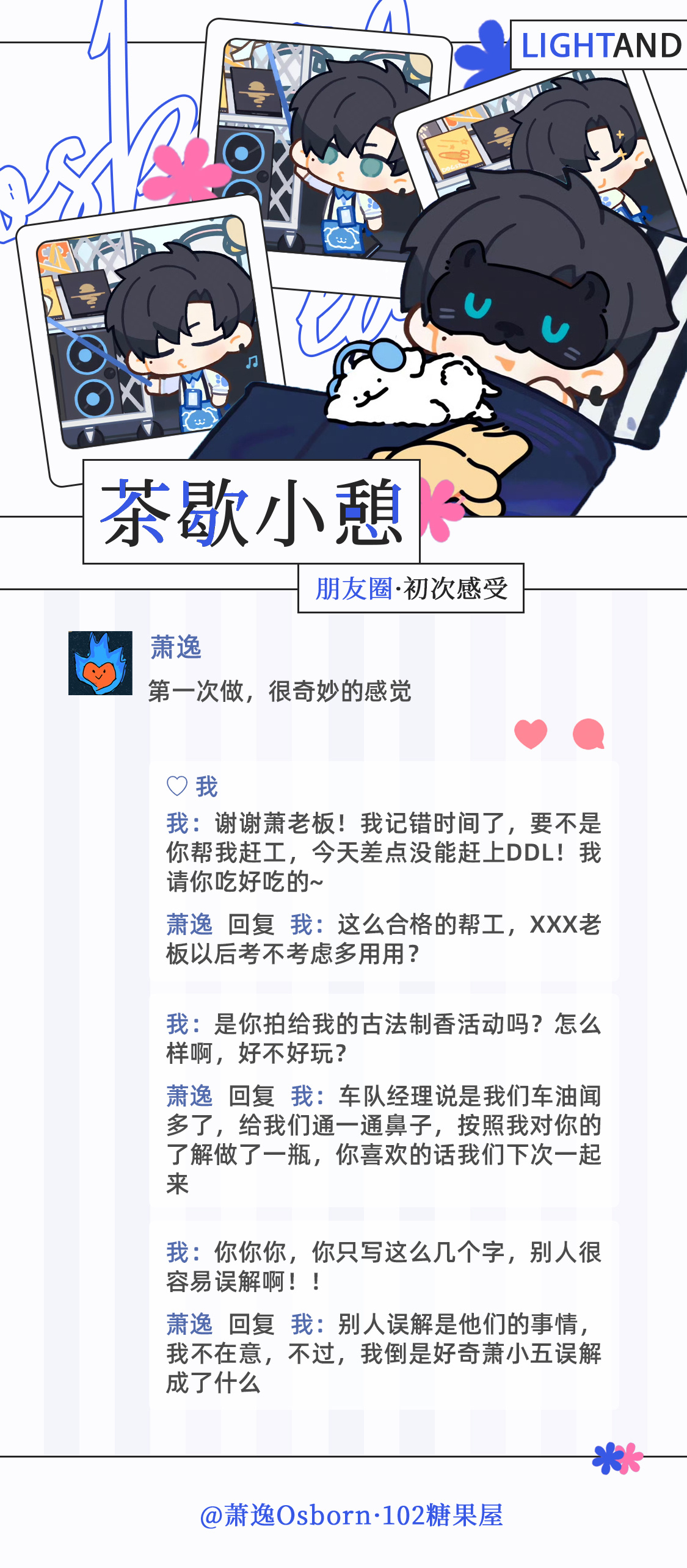 [超话]  🎐茶歇小憩 26年6月第2条茶歇～ 朋友圈・【初次感受】...