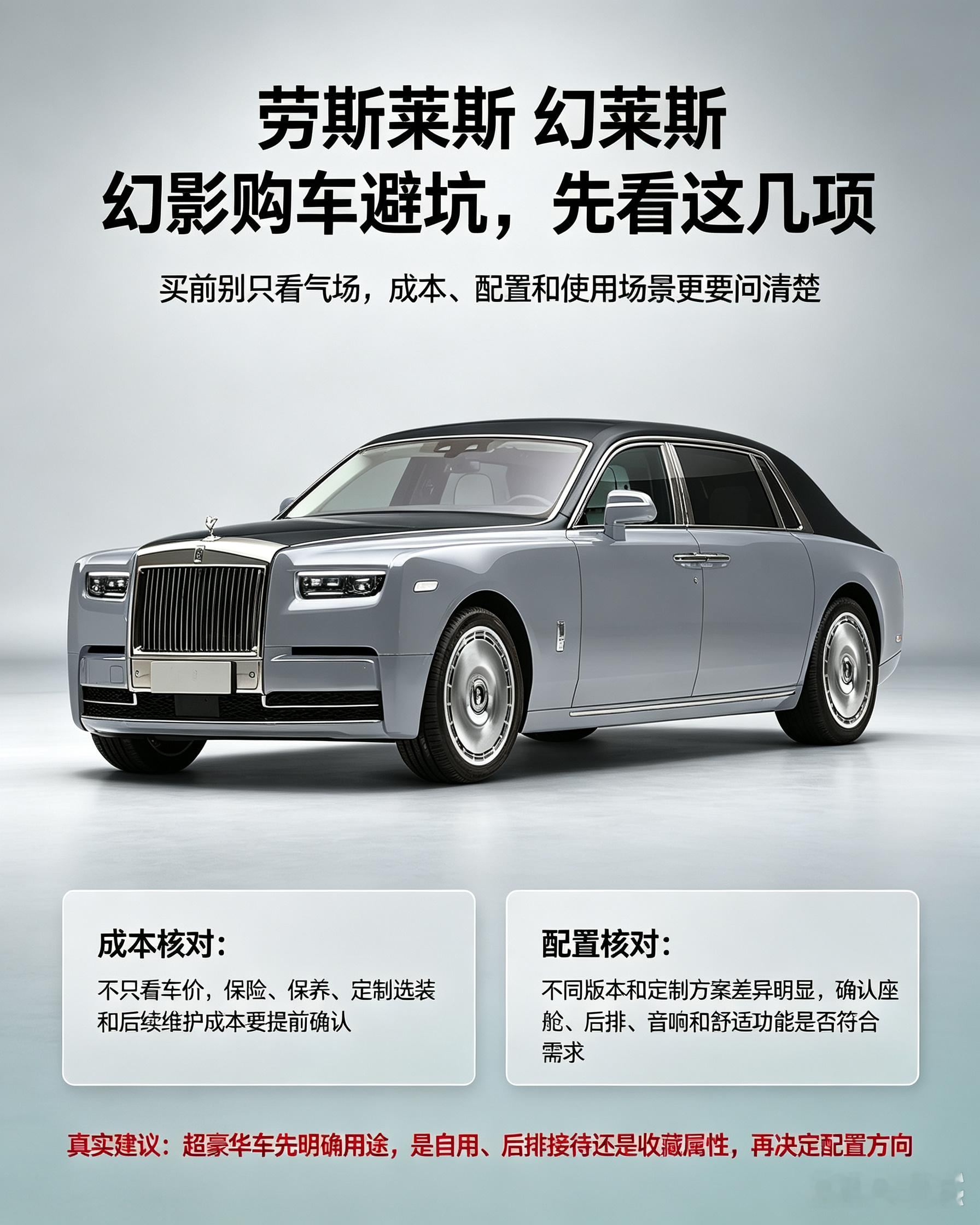 买劳斯莱斯幻影前必看避坑指南