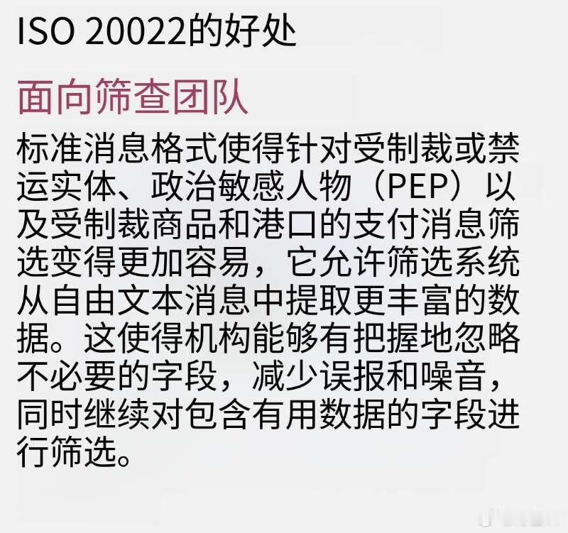 ISO-20022：反洗钱系统

你想知道为什么美国国会议员在乌克兰洗钱被抓的原因吗？

你想知道为什么他们在加沙呼吁停火吗？

你想知道为什么以色列现在愿意考虑和平谈判吗？

ISO 20022 系统可用于通知当局冻结资产。该系统包含一个名为“受制裁实体标识符”（SEI）的字段，可用于识别受制裁的个人或实体 ​