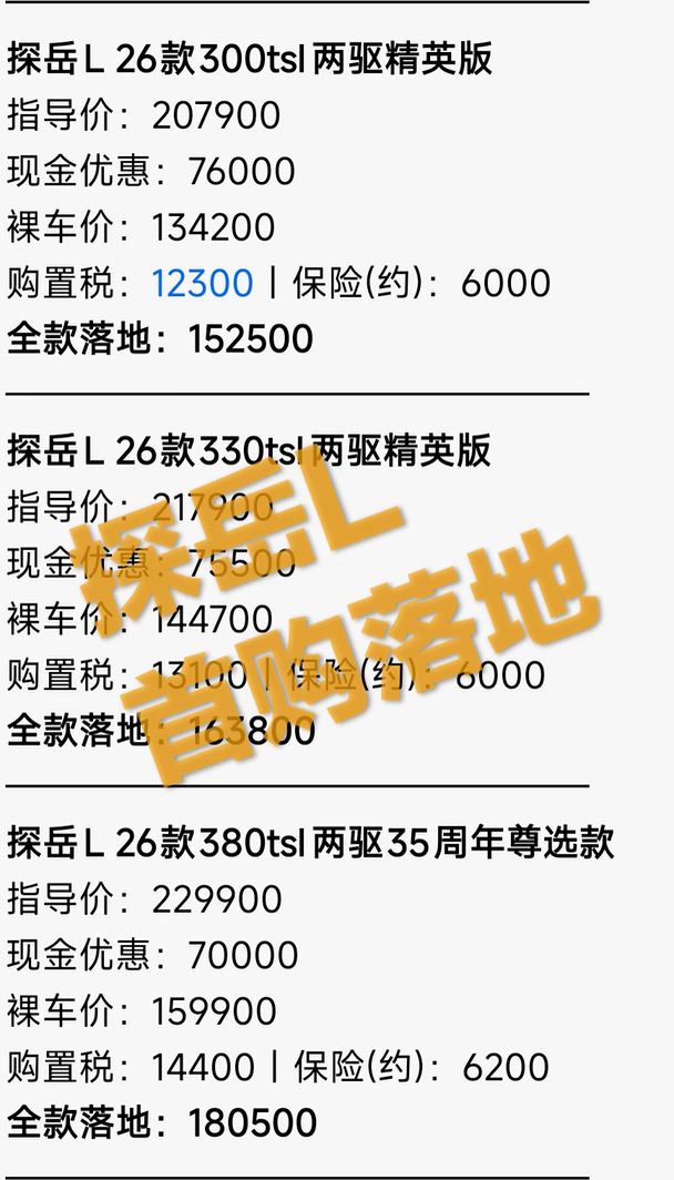 10月24日大众探岳L落地价格分享
