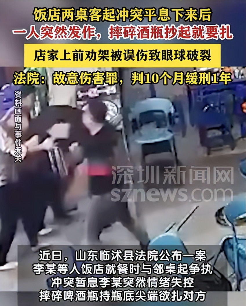 没天理了！山东，男子在饭店吃饭时和邻桌产生争执，气急败坏下男子敲碎酒瓶欲扎伤对方，店主见状赶来劝阻，不料却被男子刺破眼球！事后男子认罪赔偿，最终被判处有期徒刑十个月，且缓刑一年！对此，网友直接炸锅调侃：有钱真好...... 
 
临沭县人民法院的判决书里写得很清楚。

李某主观意图是伤害斗殴相对方，