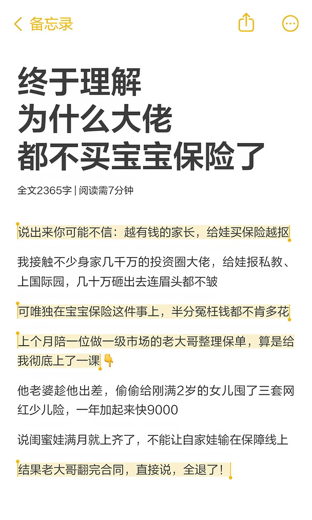 终于理解，为什么大佬都不买宝宝保险了！