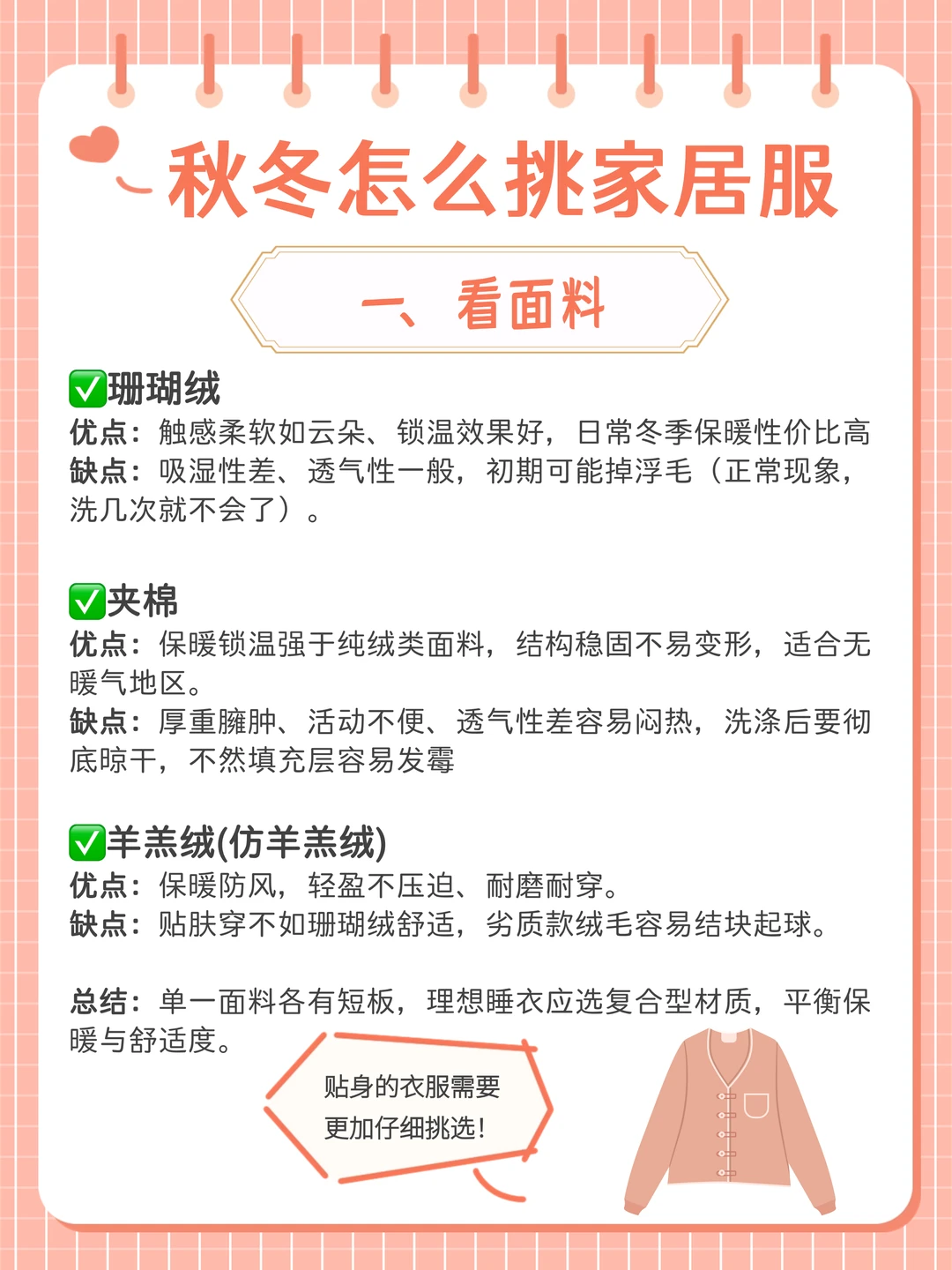 所有女宝集合啦！秋冬家居服这样挑，巨暖和