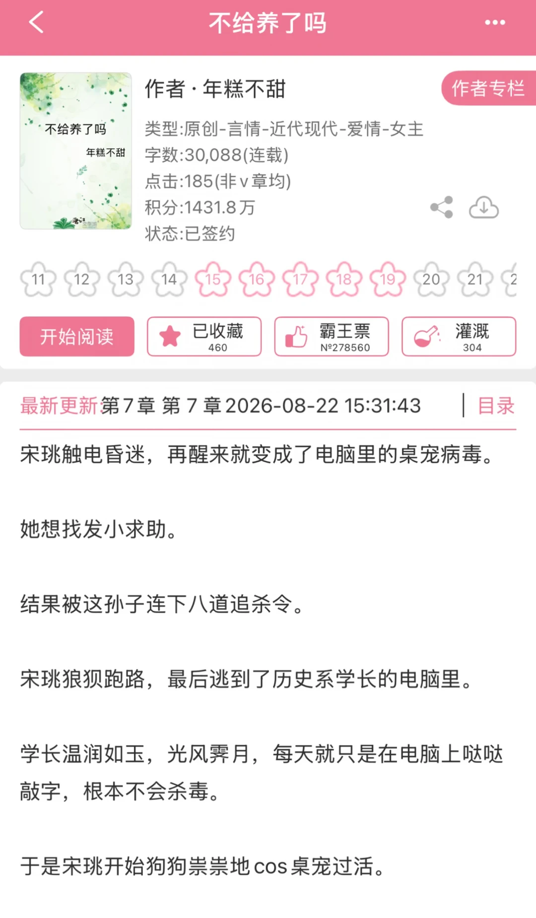 新文速递 Vol.06】女主你就这样萌🥵🥵！
