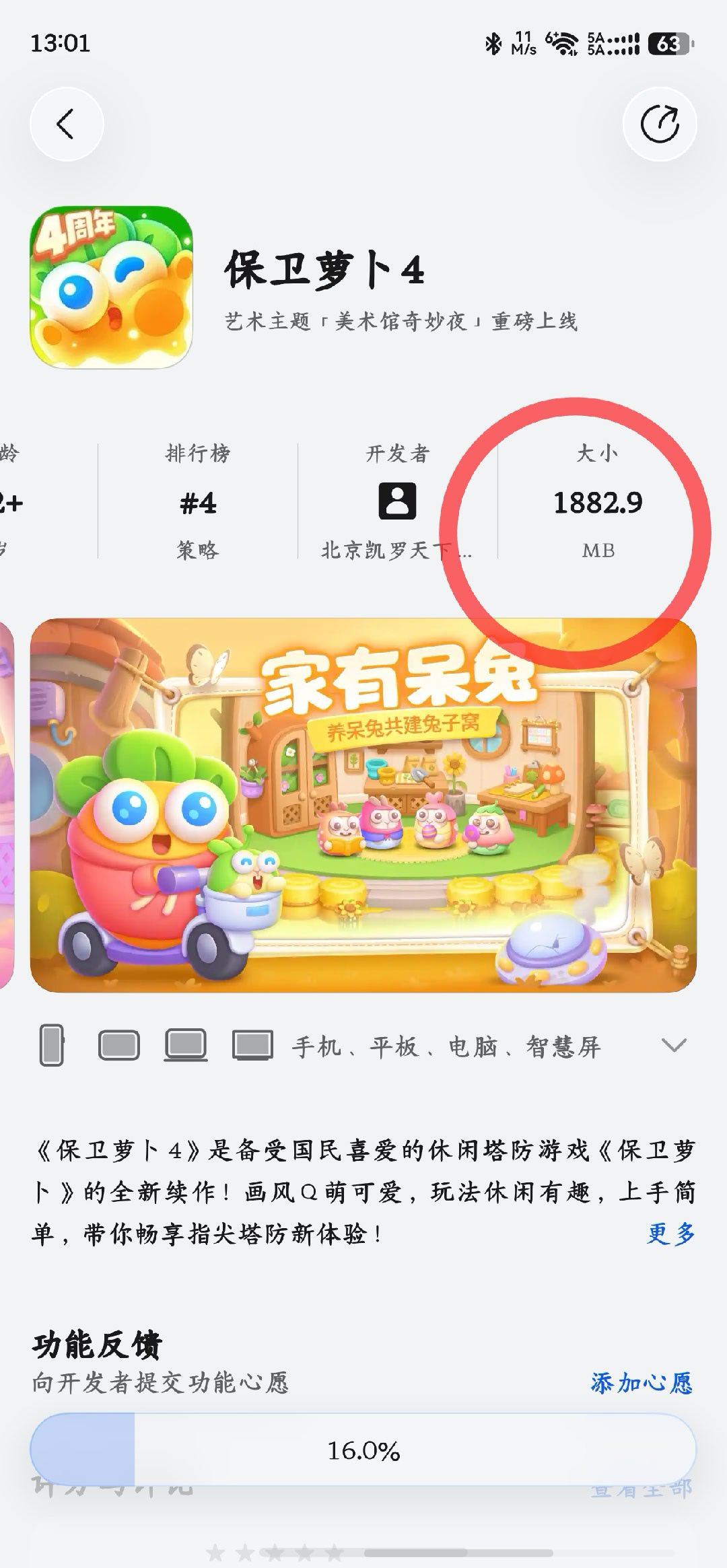 #华为[超话]# 软件安装包大小对用户来说是很重要的信息不应该藏在最后面。 ​
