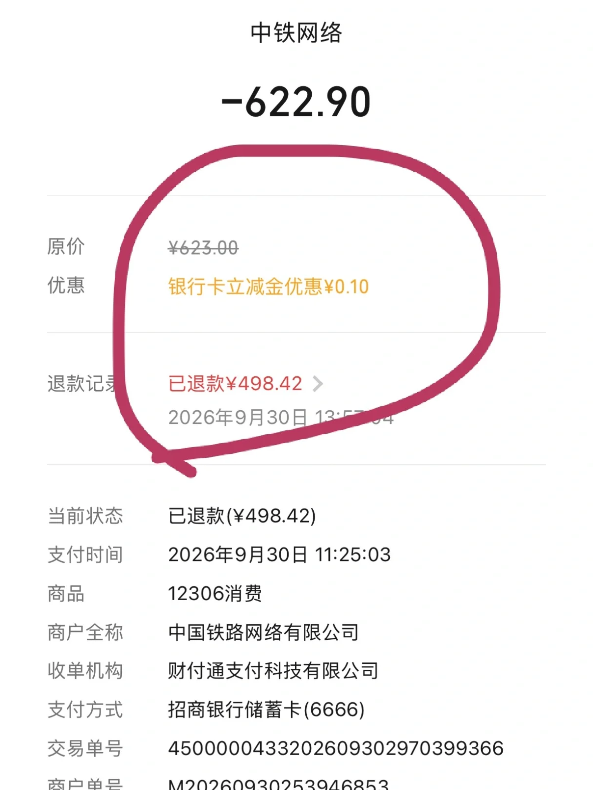 真牛扣我这么多手续费