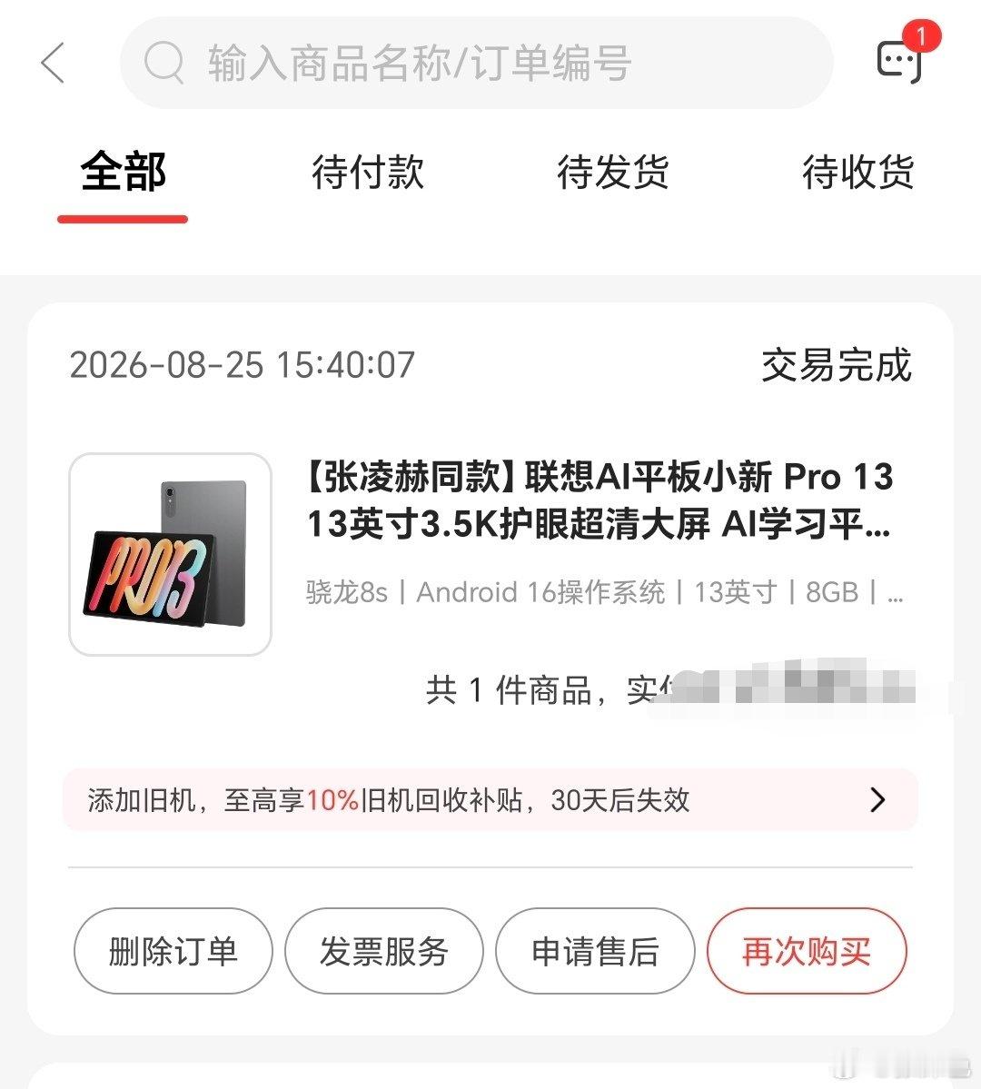 #联想官网教育特惠##学生认证晒单##大学生电脑推荐#  联想官网入手小新Pro13平板，包装完好发货快。大屏观感细腻流畅，学习追剧都好用，机身质感不错，性价比很高，非常满意。 ​
