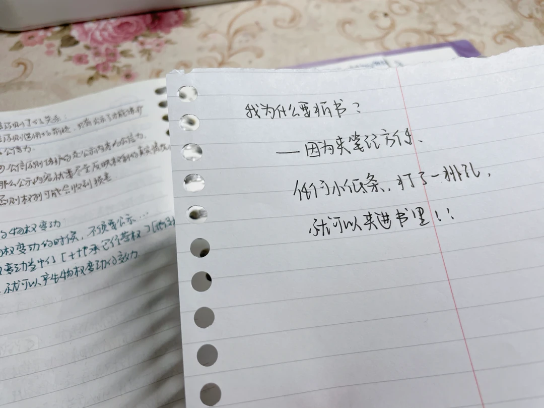 为什么拆书？因为补充笔记特别方便！！