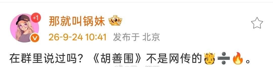 《胡善围》不是王楚然
《辑枪》不是黄景瑜
《京洛再无佳人》不是井柏然 ​