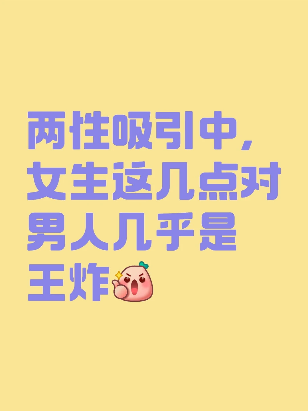 女生持久吸引男人的特质