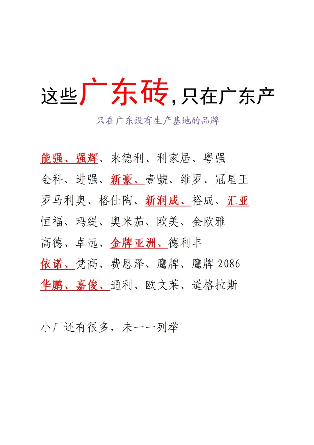 可以闭眼入的“广东砖”，只在广东生产