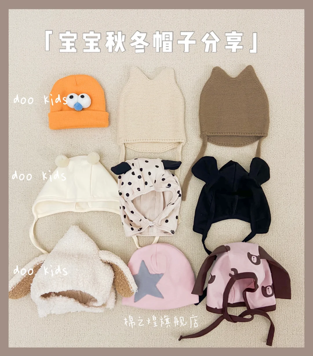 宝宝秋冬帽子分享🌨平价保暖高颜值又实用