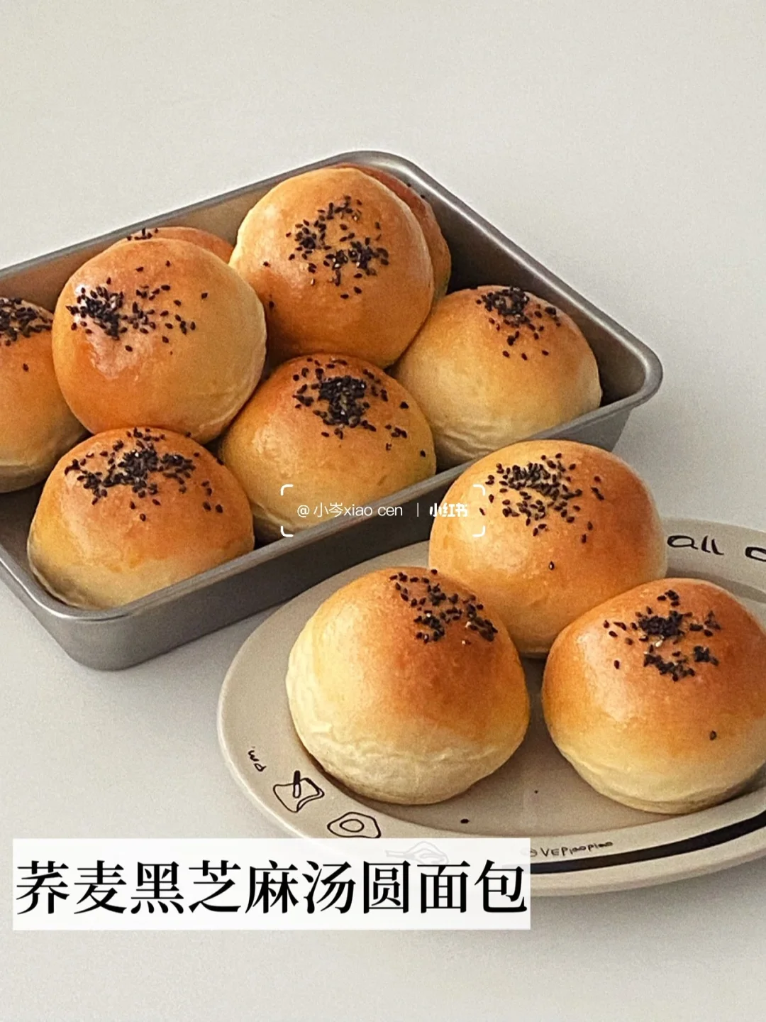 荞麦黑芝麻汤圆面包｜糯叽叽养生美食