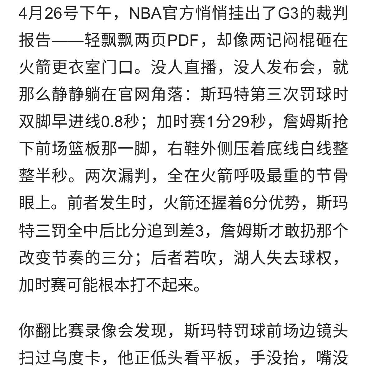 湖人3-0火箭背后，那两次没人喊的“出界”让休斯顿一夜失声