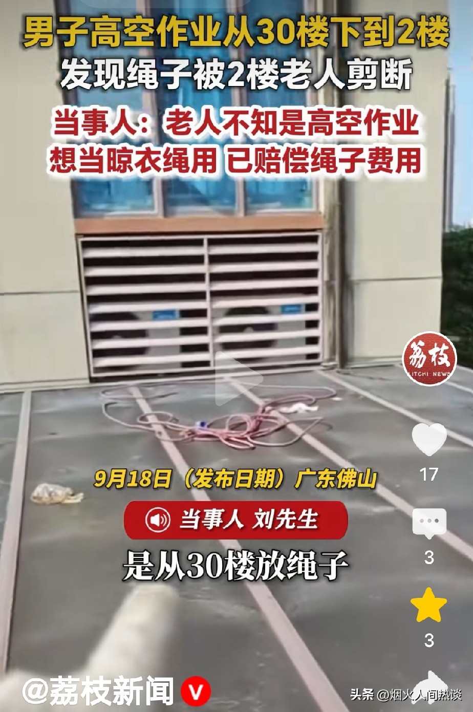 快80岁老爷子为了贪点小便宜，差点毁了高空作业的人
 
广东佛山刘先生干外墙高空