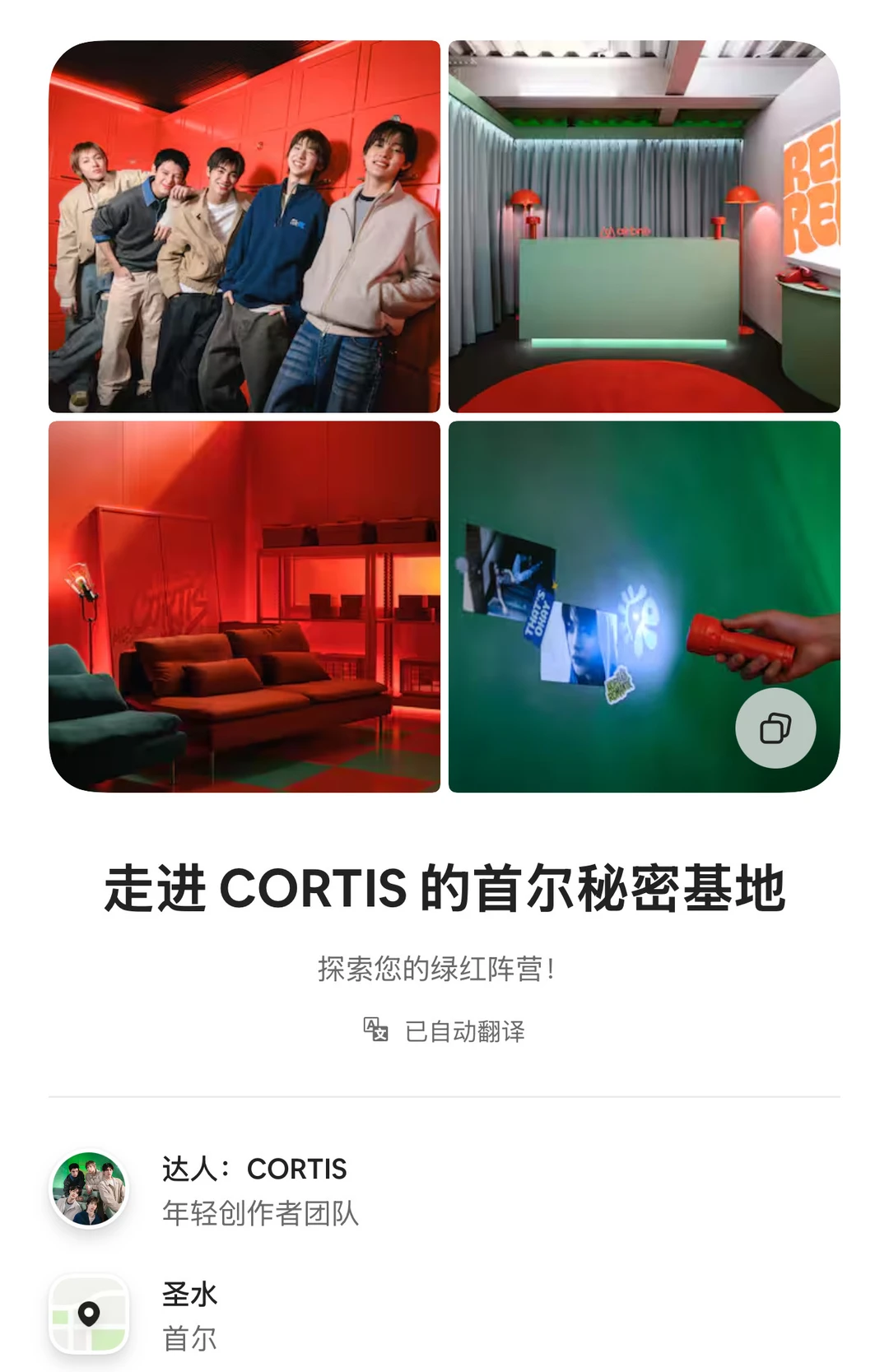 airbnb可以🆓和cortis面对面玩游戏！！！