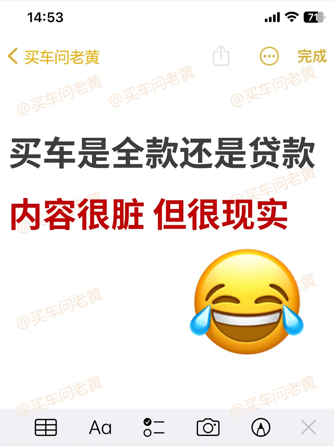 近期貸款买车的赶紧看！内容很脏 但很实用