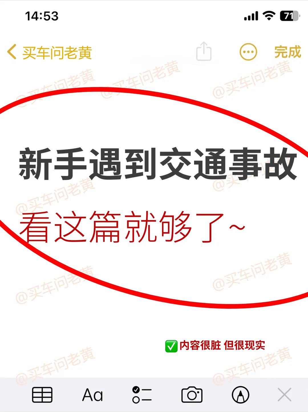 新手第一次遇车祸自么办！终于有人搞清楚了