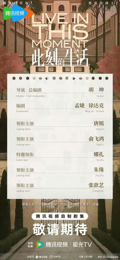 《此刻的生活》全女阵容好豪华，唐嫣俞飞鸿娜扎朱珠张歆艺主演 ​