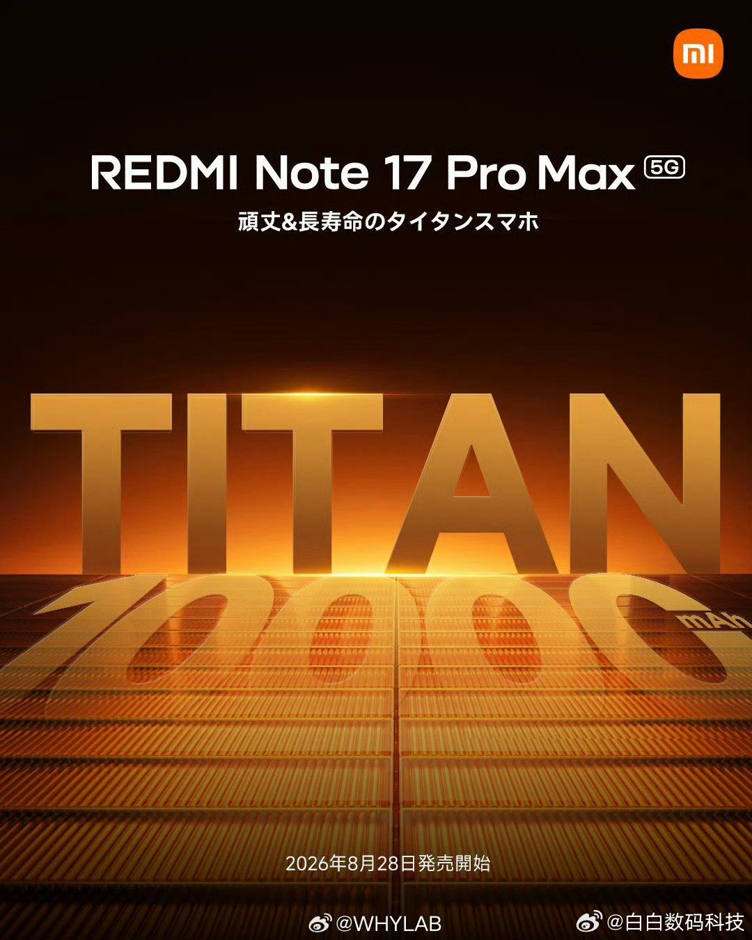 #胡先煦这么帅了#REDMI Note 17 Pro Max 将于 8 月 27 日在日本发布，搭载 10000mAh 电池，支持 100W 快充，小米首台万级电池机型，处理器是骁龙 6 Gen 5。 ​