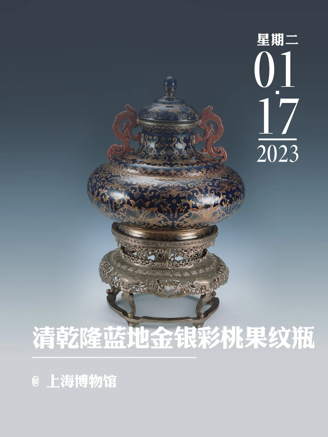 文物会说话|景德镇窑蓝地金银彩桃果纹瓶