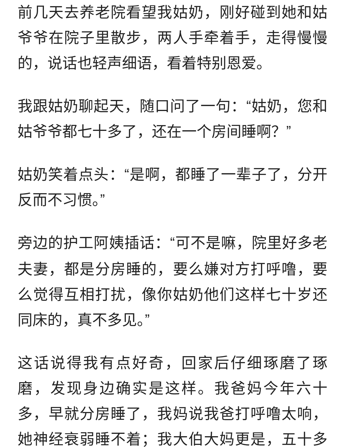 七十岁还同床睡的夫妻，只占三种人，看看你家在其中吗？