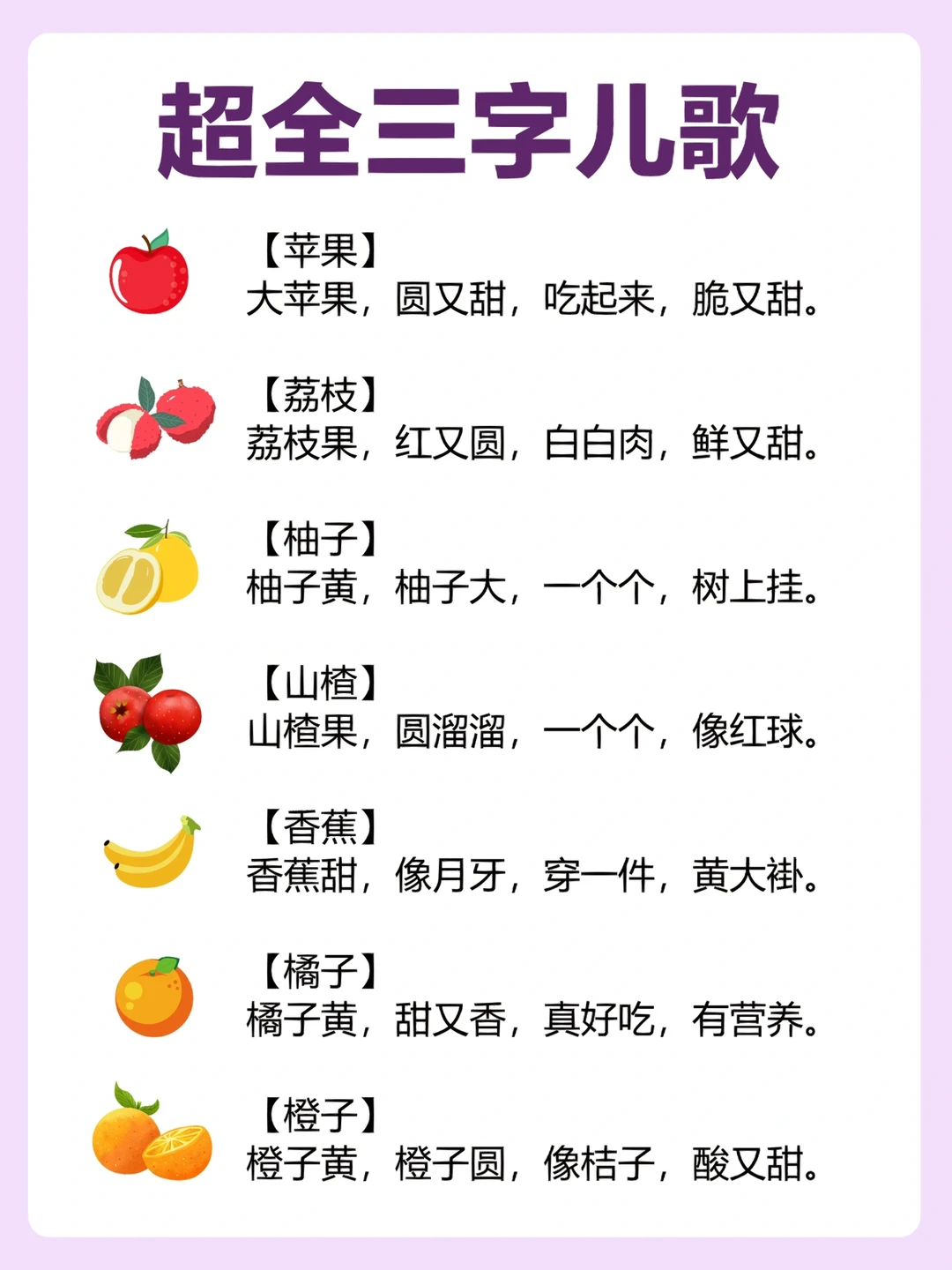 幼儿早教｜小孩子都会的三字儿歌❗️朗朗上口