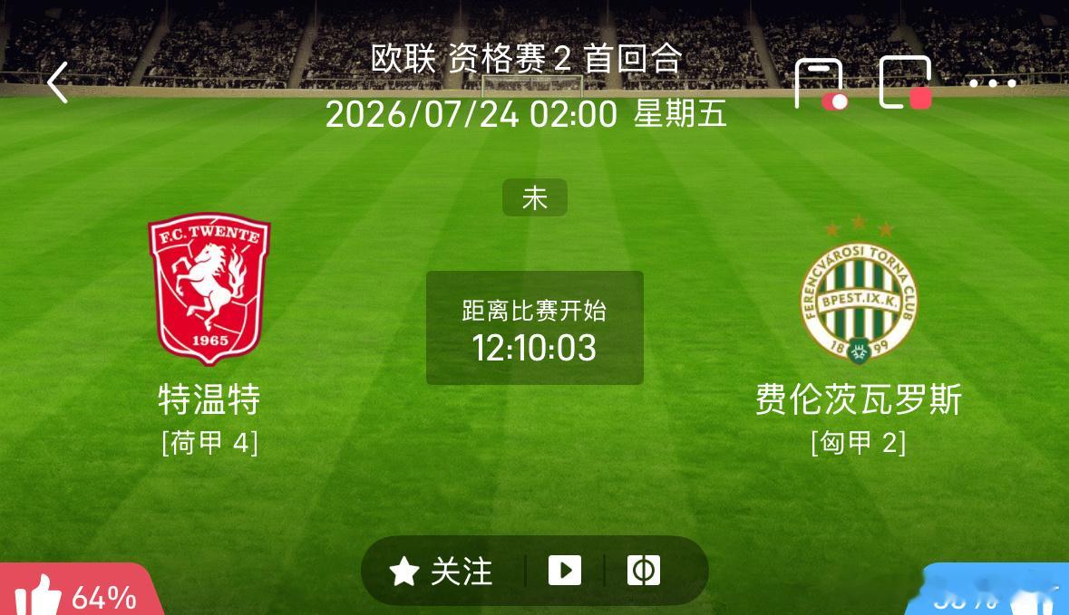 ❤️《今日赛前个人专场分析笔记》❤️欧联：206（03:00）看法：主...