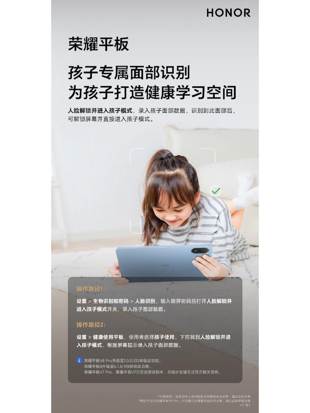 荣耀平板孩子面部识别进入孩子模式，赞