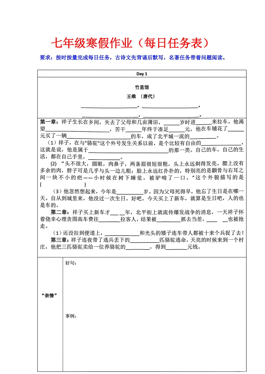 七年级寒假语文每日背诵默写任务