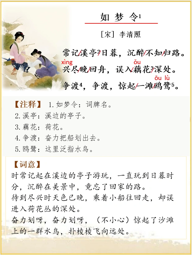 古诗词解析 | 李清照《如梦令》