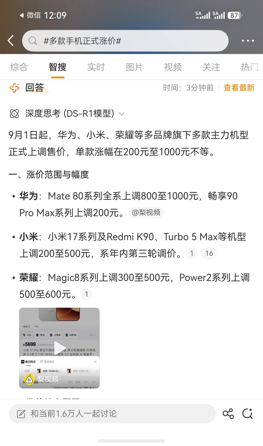 多款手机涨价