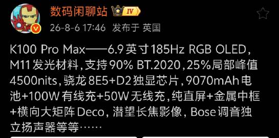 红米K100 Pro Nax依旧是“水桶”型旗舰，香不香就看相较前代价...