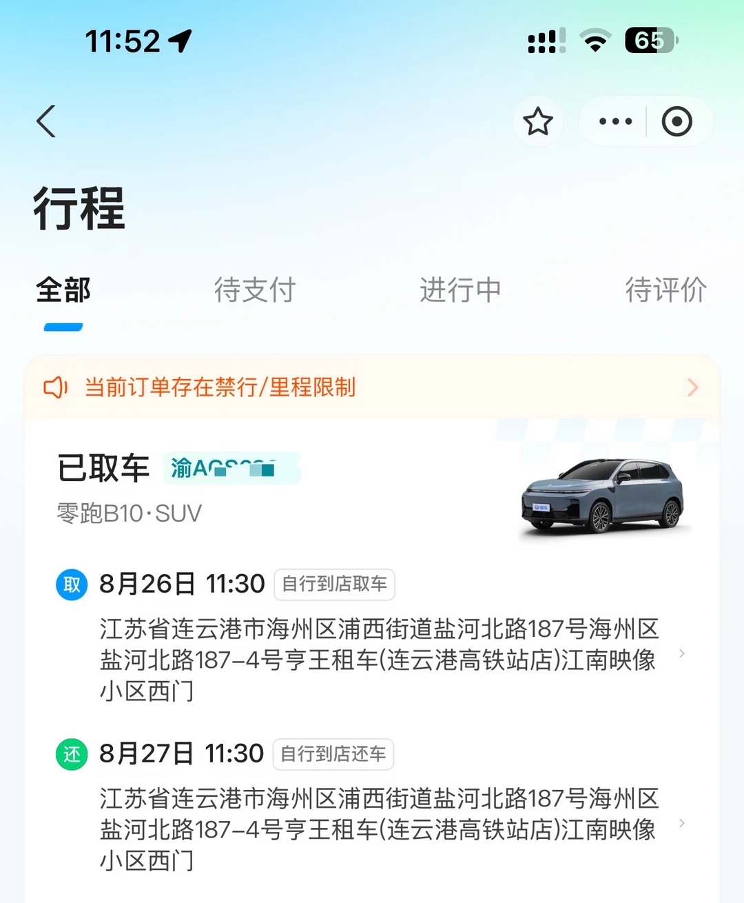 哈啰租车平台推诿，消费者该如何维权
