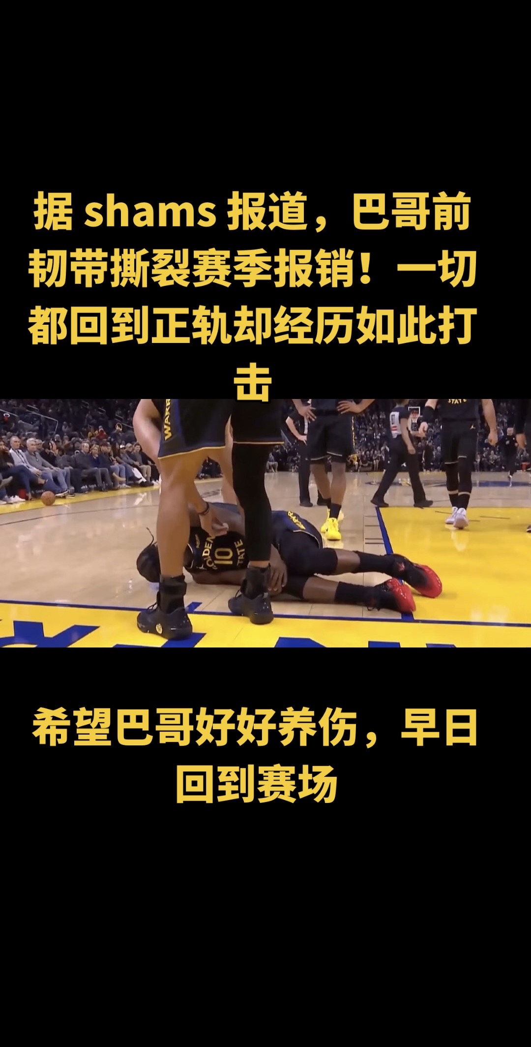 巴特勒赛季报销