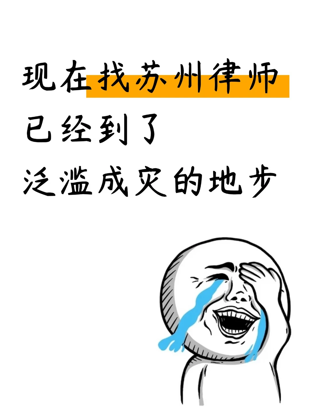 在苏州找律师，这几个坑踩一个都后悔⚠️