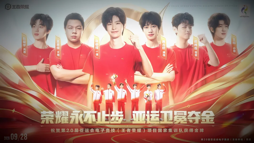 荣耀永不止步，亚运卫冕夺金