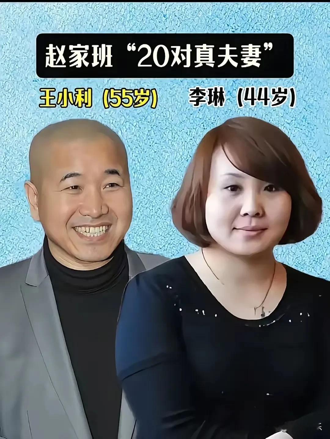 青梅竹马走到白头，这份感情最珍贵。
相伴一生的王小虎和张可，相伴一生的贺树峰和杨晨，相伴一生的宋晓峰和杨晓茹，相伴一生的文松和刘美钰，相伴一生的程野和郝莎莎，相伴一生的燕飞和高赫迪。他们用时间证明了什么是细水长流。王小虎和张可是从小一起长大的青梅竹马，结婚二十多年感情甜蜜，儿子今年还顺利拿下了东北大