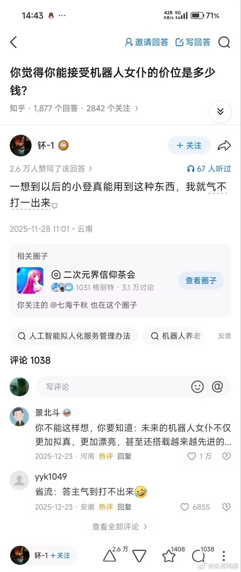 我感觉第一批人形非遥控机器人应该在20-30万左右？ ​