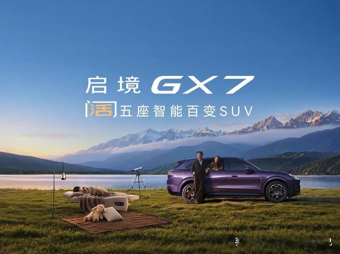 聊启境GT7的外观，光看名字还不够，真正的好看，得经得起实车和日常场景检验。车身比例是否协调、细节有没有辨识度，比堆多少设计元素更重要。

我更看重它能不能让人一眼记住，又不会为了抢眼显得用力过猛。毕竟，车不是只停在展台上拍照；开进