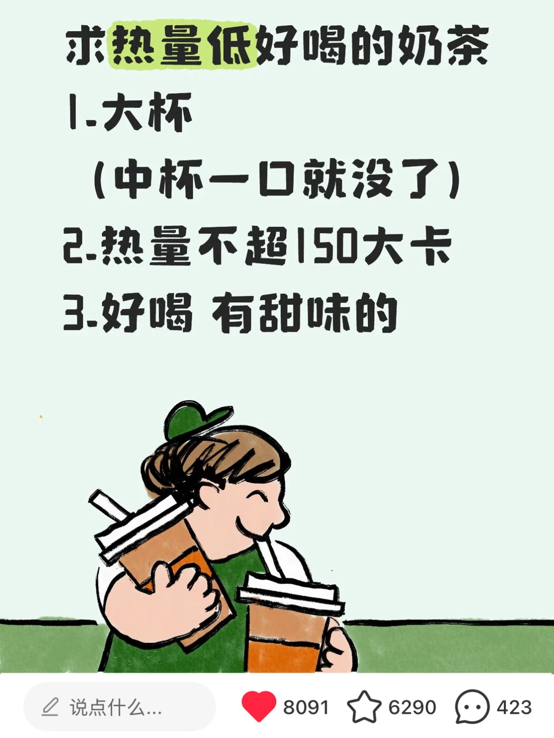 大杯热量低还ju好喝的奶茶大总结（老喝家）