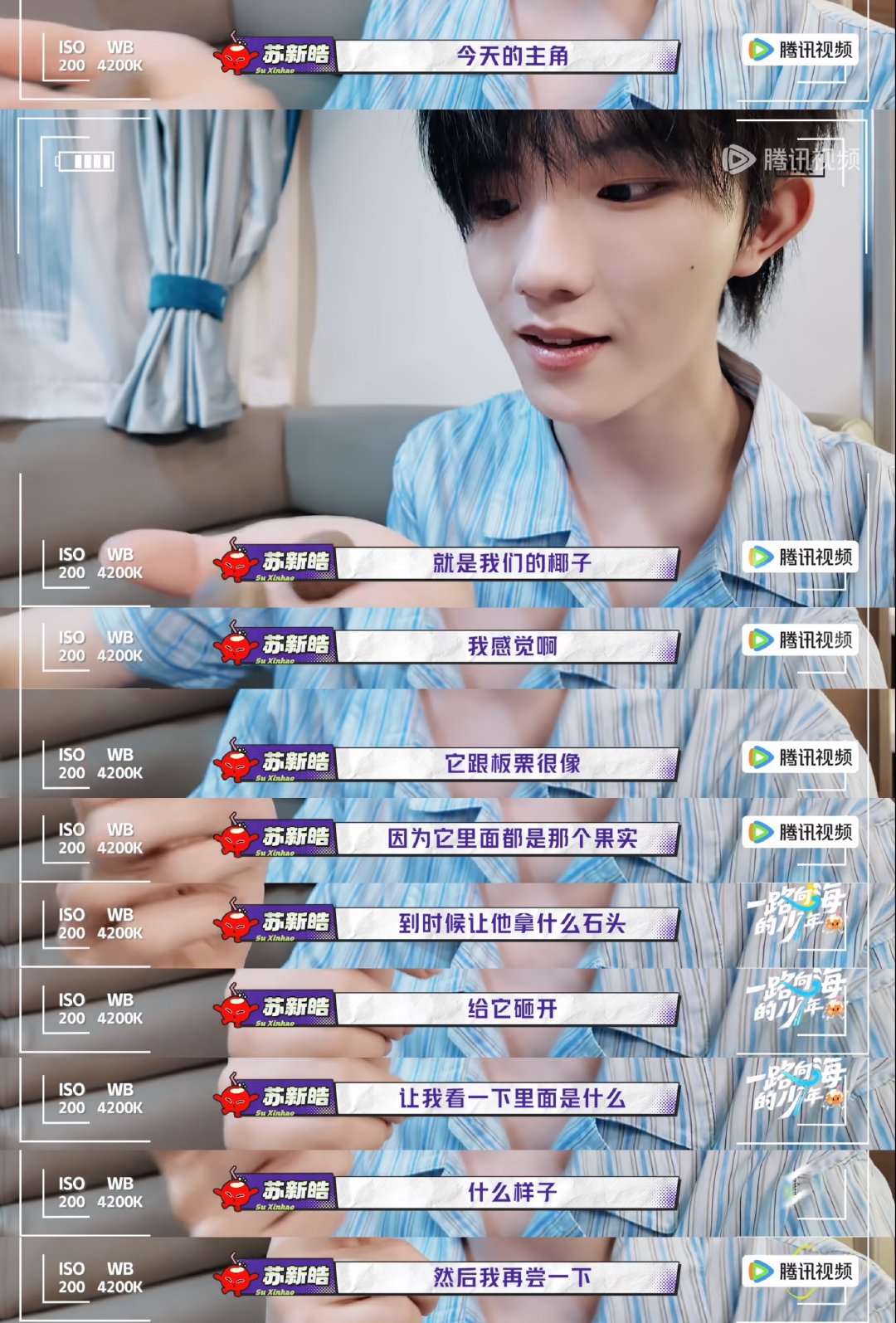 苏新皓好奇小椰子的最终方式是砸开尝一下里面到底是啥[泪奔][泪奔] ​