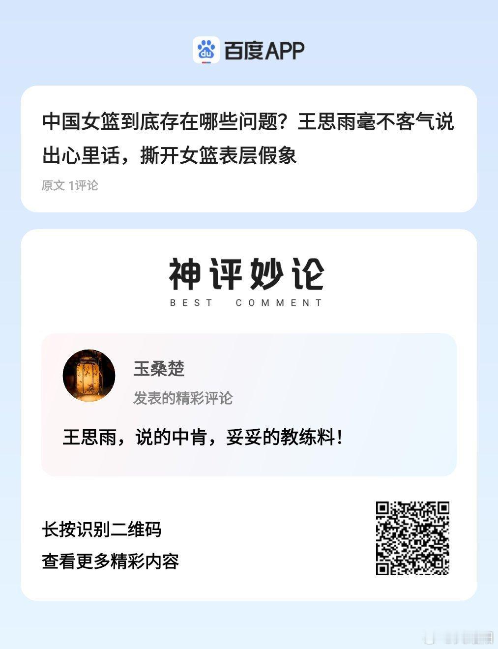 《中国女篮到底存在哪些问题？王思雨毫不客气说出心里话，撕开女篮表层假象...