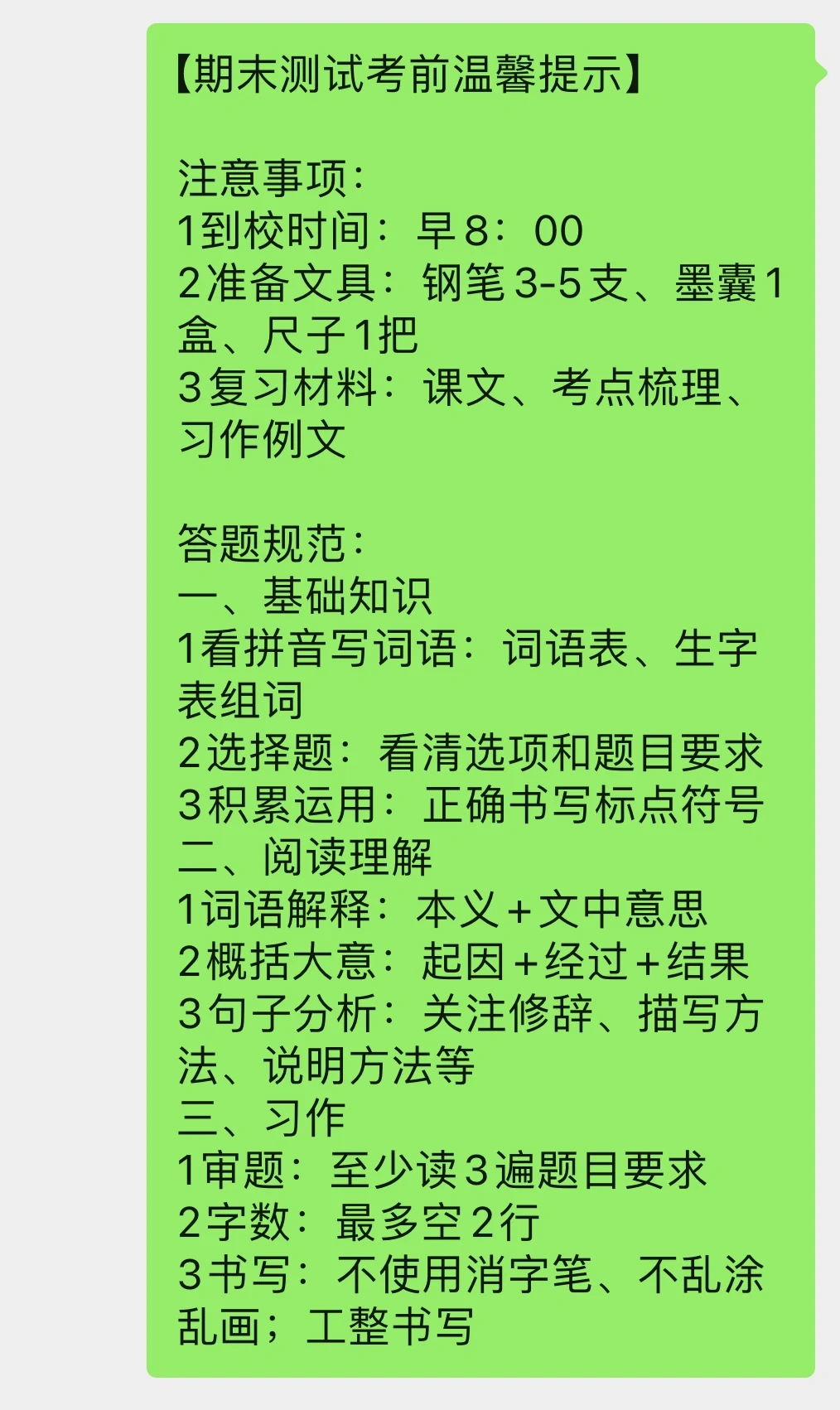 期末考试考前提示❗一定要发❗