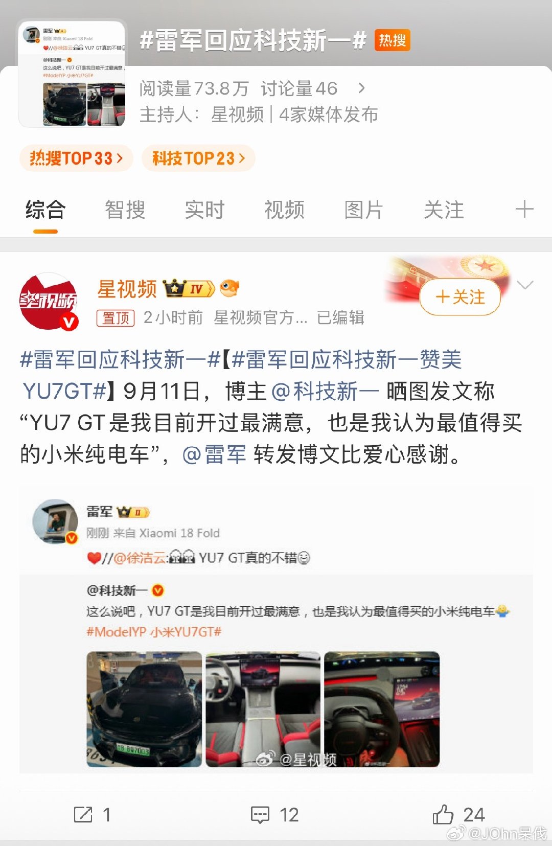 #雷军回应科技新一# 
晚安。加油，继续。 ​