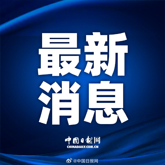 【中国红十字会总会紧急向西藏日喀则调拨救灾物资】8月26日10时30分...