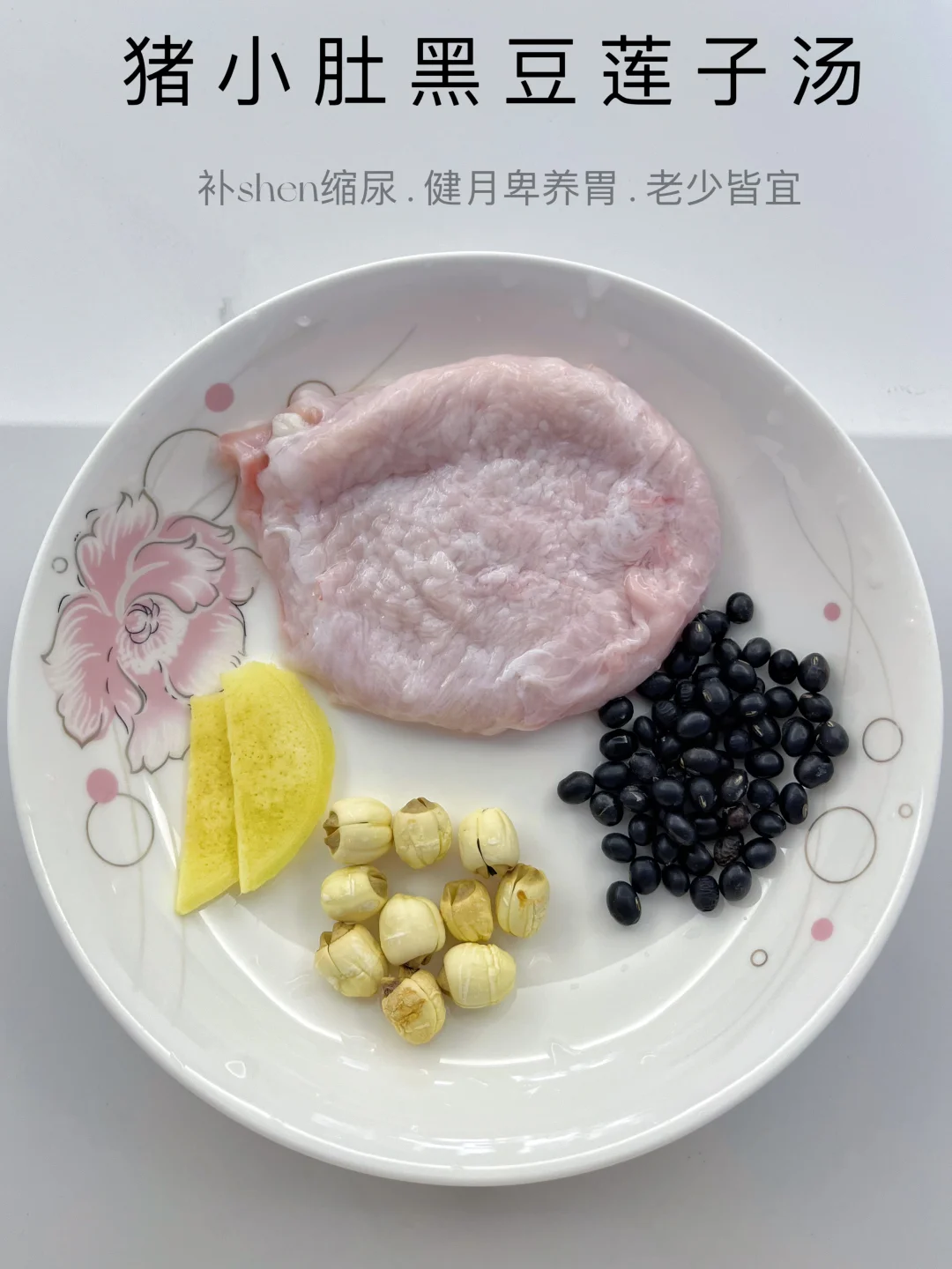 家有孕妇小孩可以安排这个猪小肚黑豆莲子汤