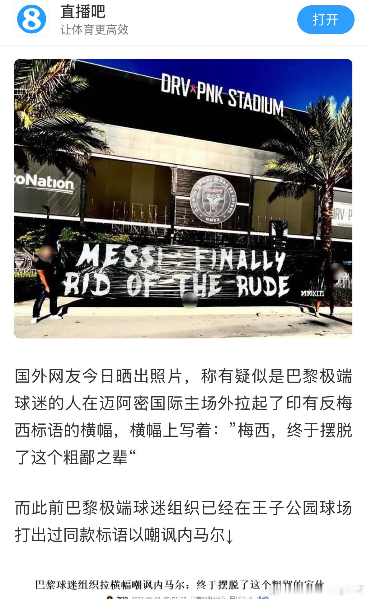 #阿尔瓦雷斯 彻底闹掰##马竞让阿尔瓦雷斯不要参与谢场# 有一说一，这是俱乐部为了安保，不让他谢场，嘘声太大了，为了安全可以理解。但是梅西就不一样了，他在巴黎不谢场是他自己不肯谢场，输球赢球都不谢场，导致他和巴黎球迷关系非常恶劣，哪怕在主场开角球，都需要护盾的程度，后来灰溜溜去了迈阿密 ​